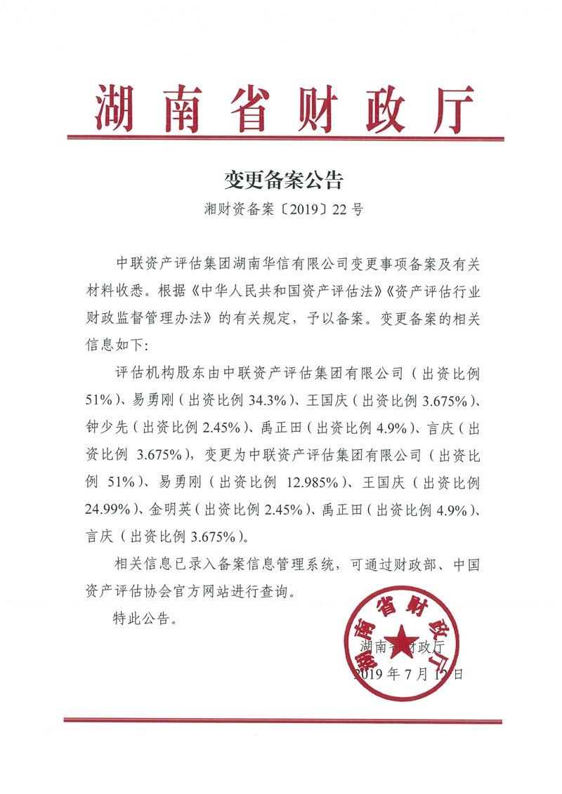 资产评估备案证书1