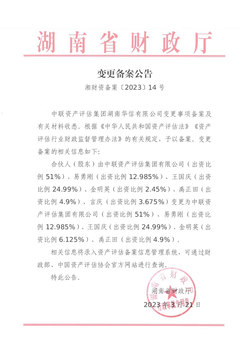 资产评估备案证书2