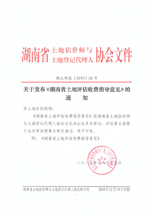 中联资产评估集团湖南华信有限公司,长沙资产评估,长沙土地评估,长沙土地登记代理