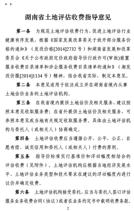 中联资产评估集团湖南华信有限公司,长沙资产评估,长沙土地评估,长沙土地登记代理