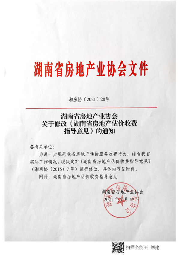 中联资产评估集团湖南华信有限公司,长沙资产评估,长沙土地评估,长沙土地登记代理