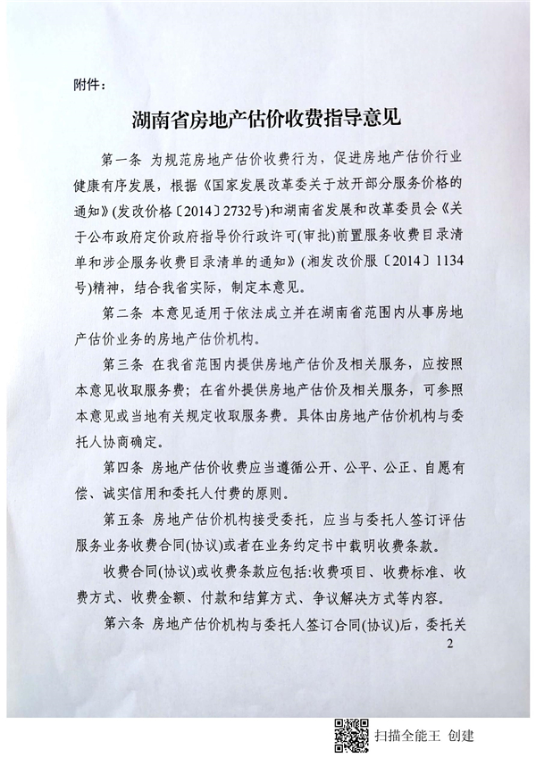 中联资产评估集团湖南华信有限公司,长沙资产评估,长沙土地评估,长沙土地登记代理